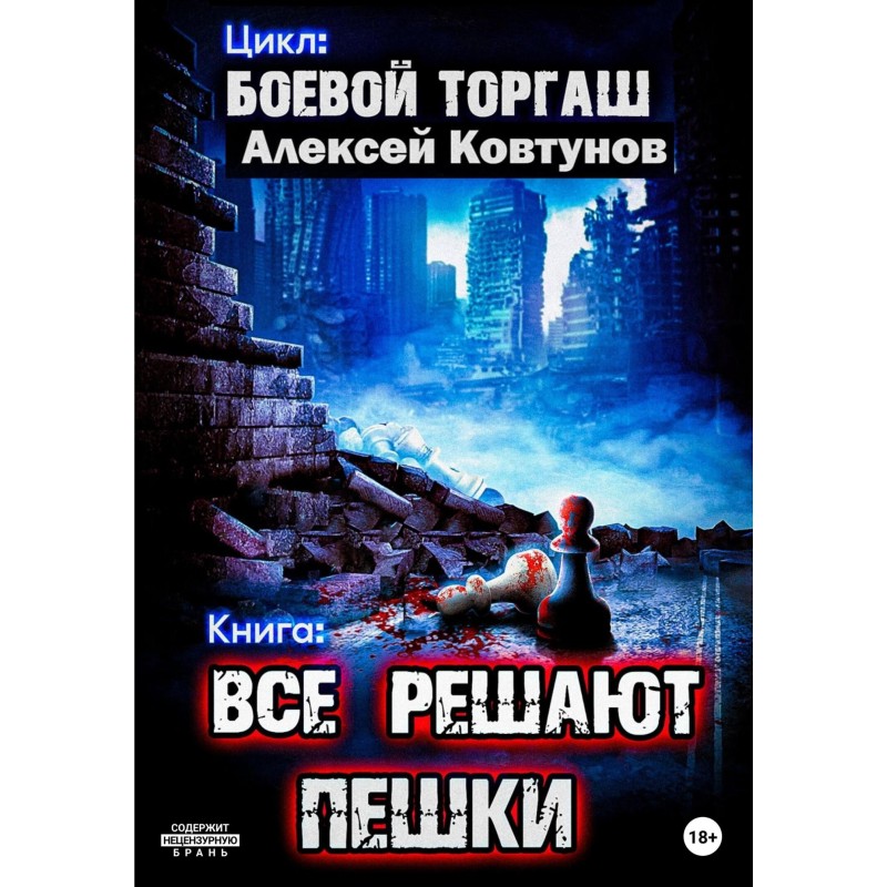 It's all about the pawns