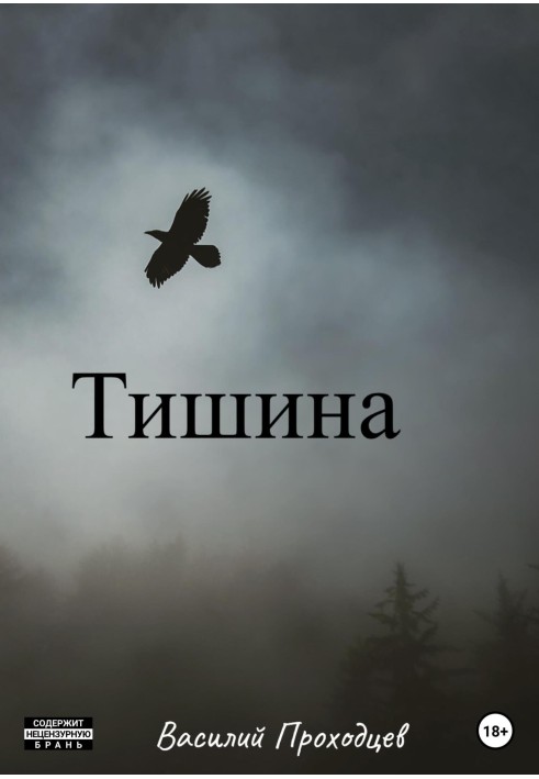 Тиша