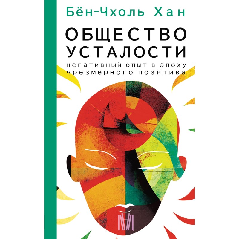 Общество усталости....