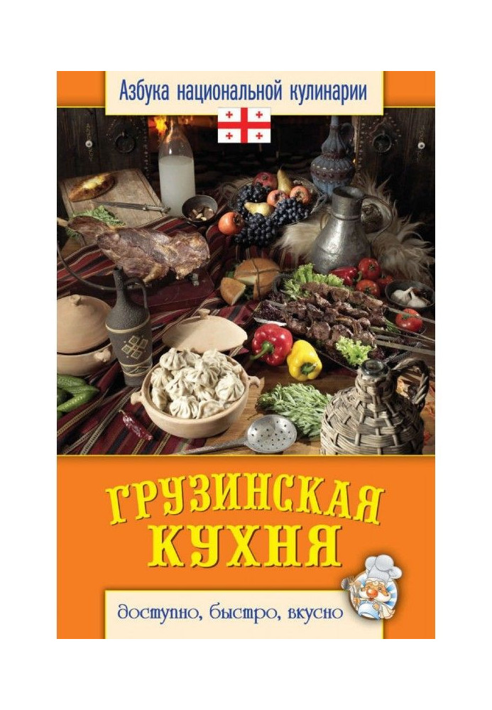 Georgian kitchen. Accessible, quickly, deliciously