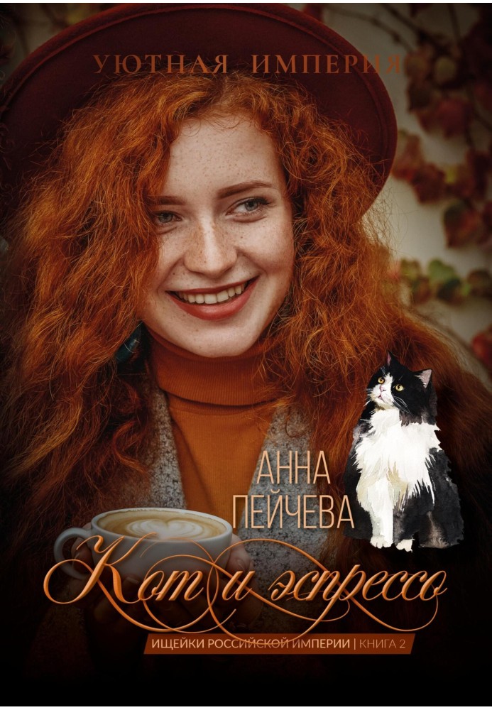 Кот и эспрессо