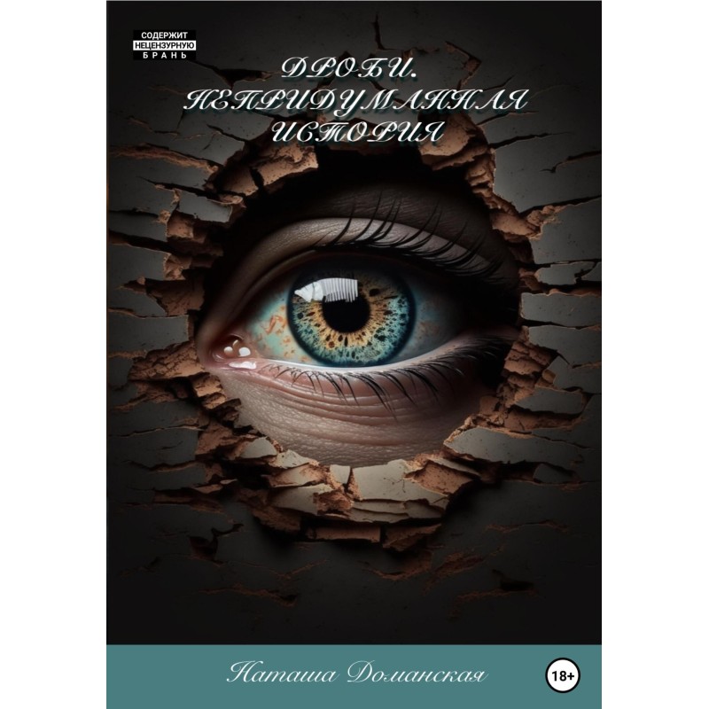 Fractions. True story