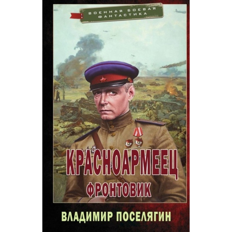 Front-line soldier