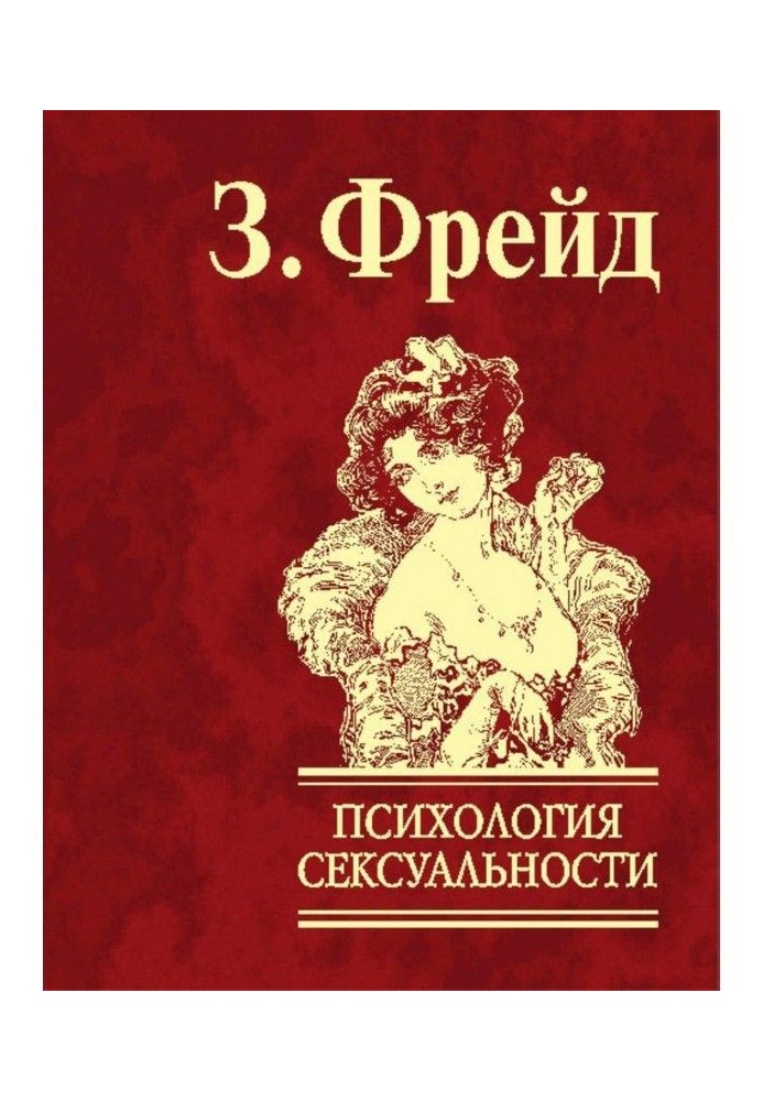 Психологія сексуальності