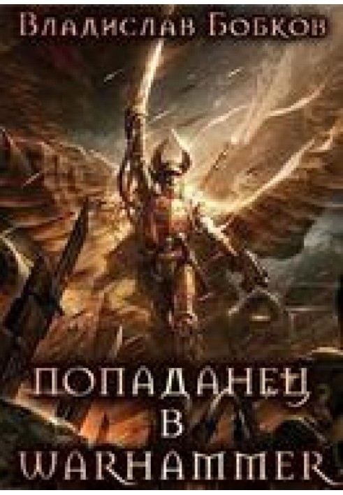 Влучник у Warhammer