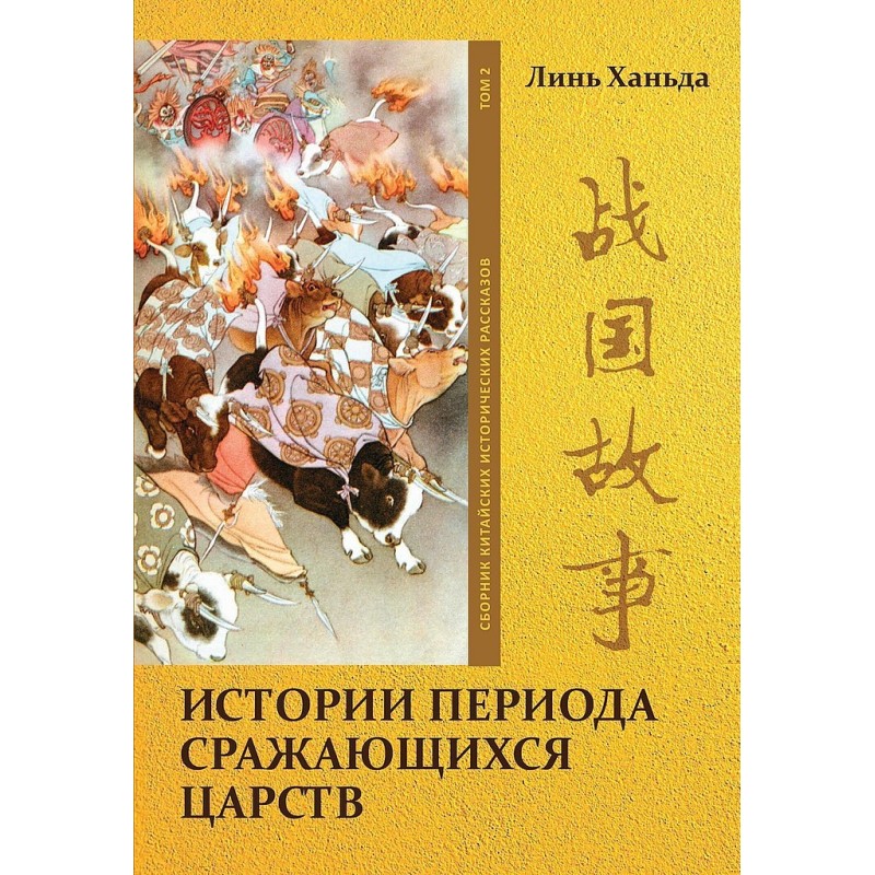 Volume 2: Stories from the...