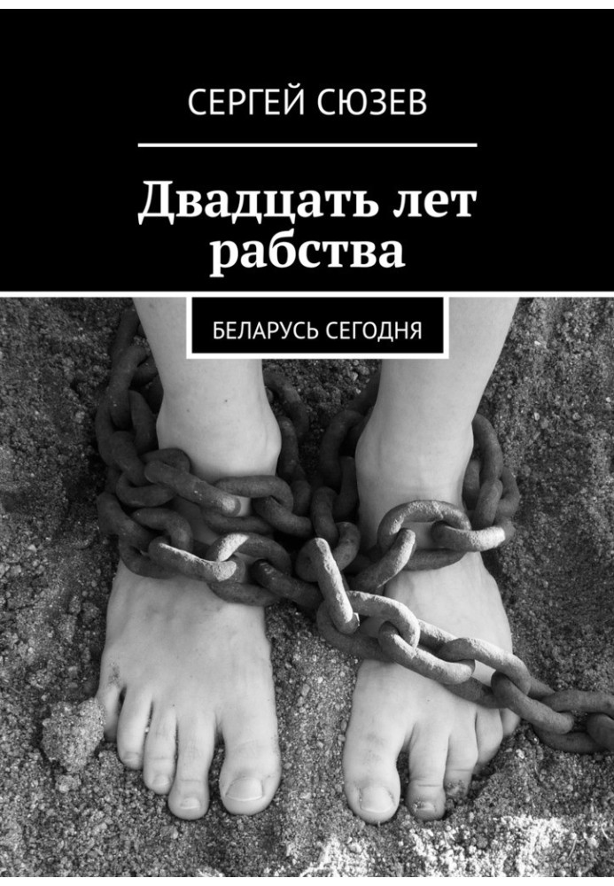 Twenty years of slavery. Belarus today