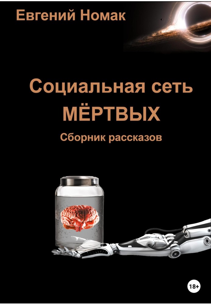 Соціальна мережа мертвих