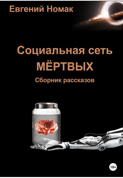 Соціальна мережа мертвих