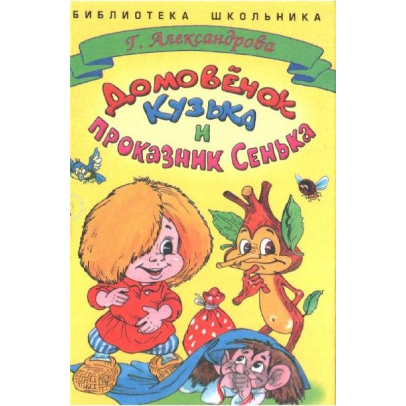 Brownie Kuzka and prankster...