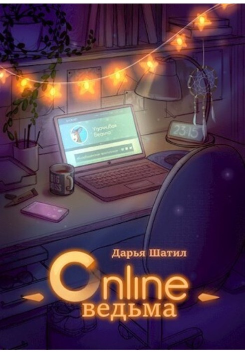 Online Witch