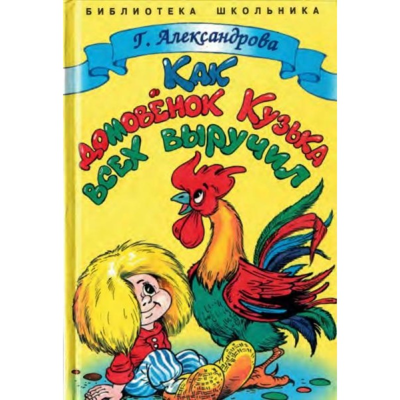 How Kuzka the brownie...