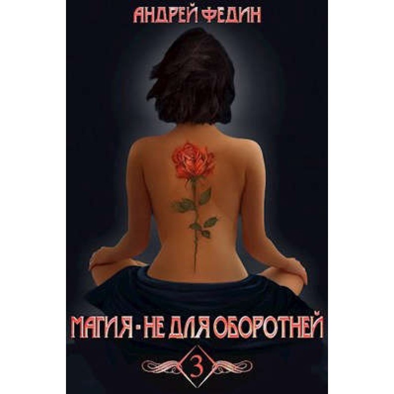 Magic is not for...