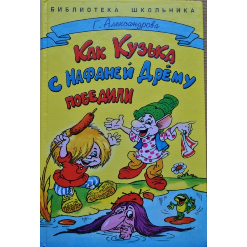 How Kuzka and Nafanya...