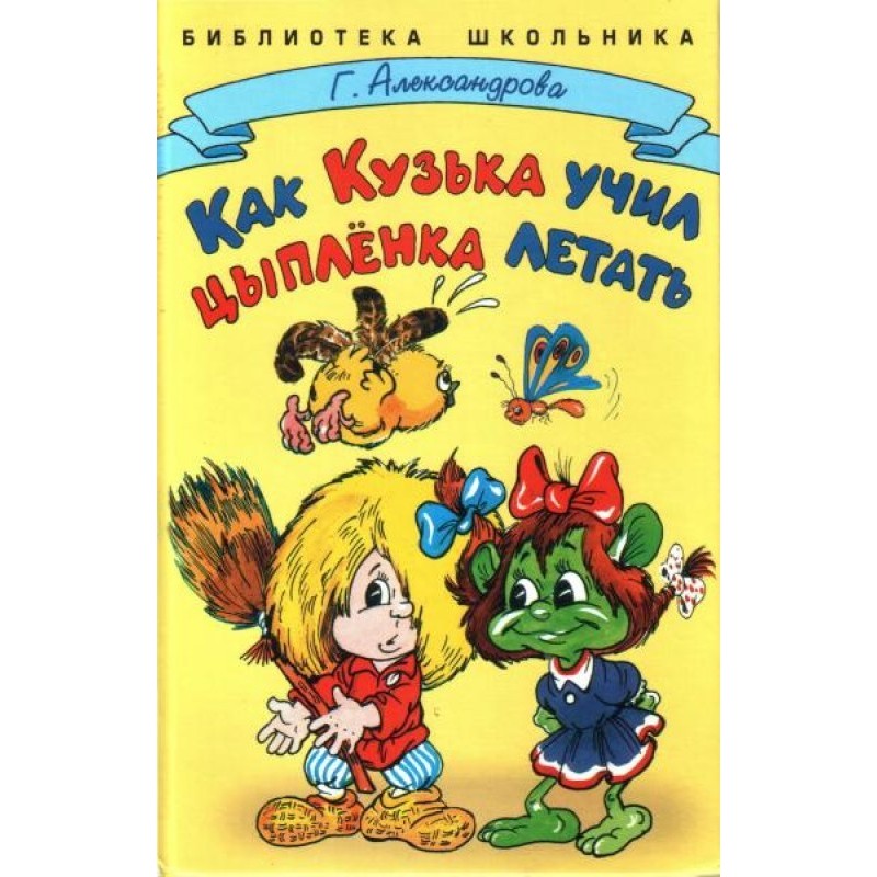 How Kuzka taught a chicken...