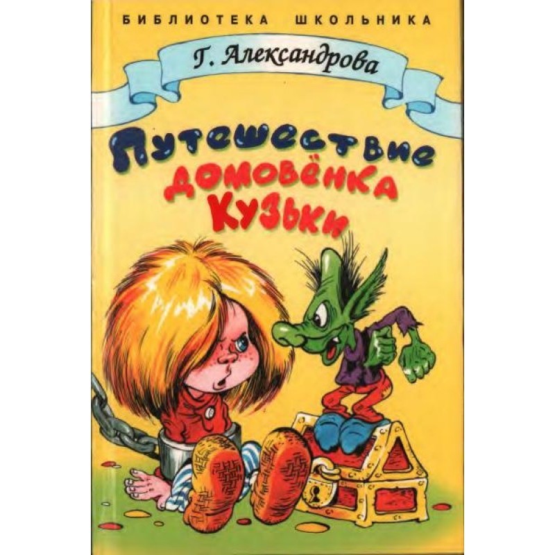 The Journey of Kuzka the...