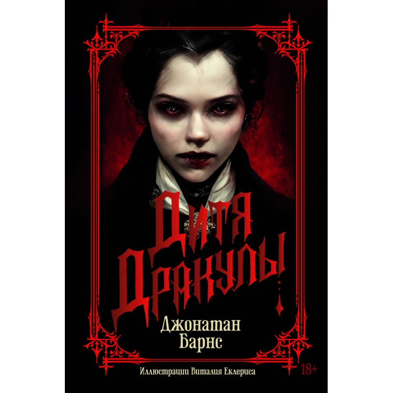 Child of Dracula