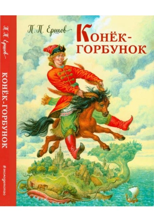 Коник Горбоконик