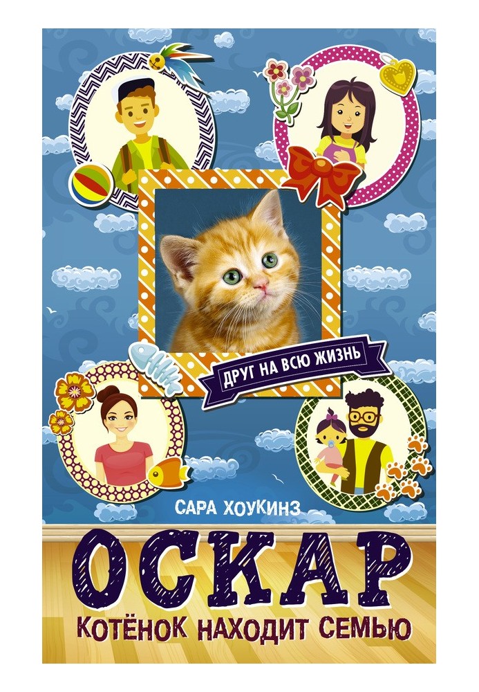 Oscar. Kitten finds a family