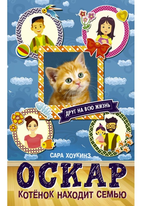 Oscar. Kitten finds a family