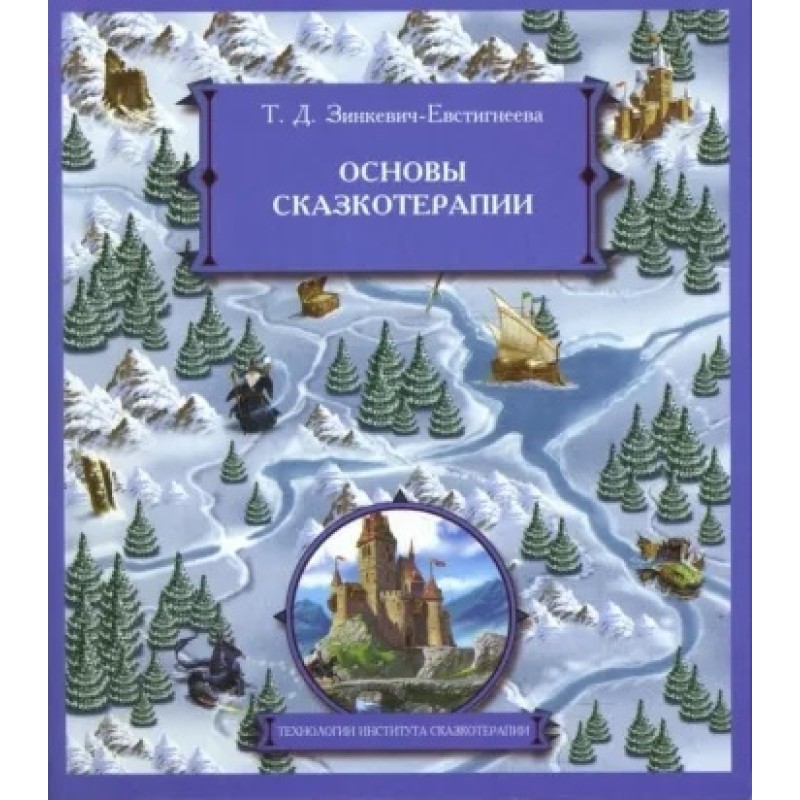 Basics of fairy tale therapy