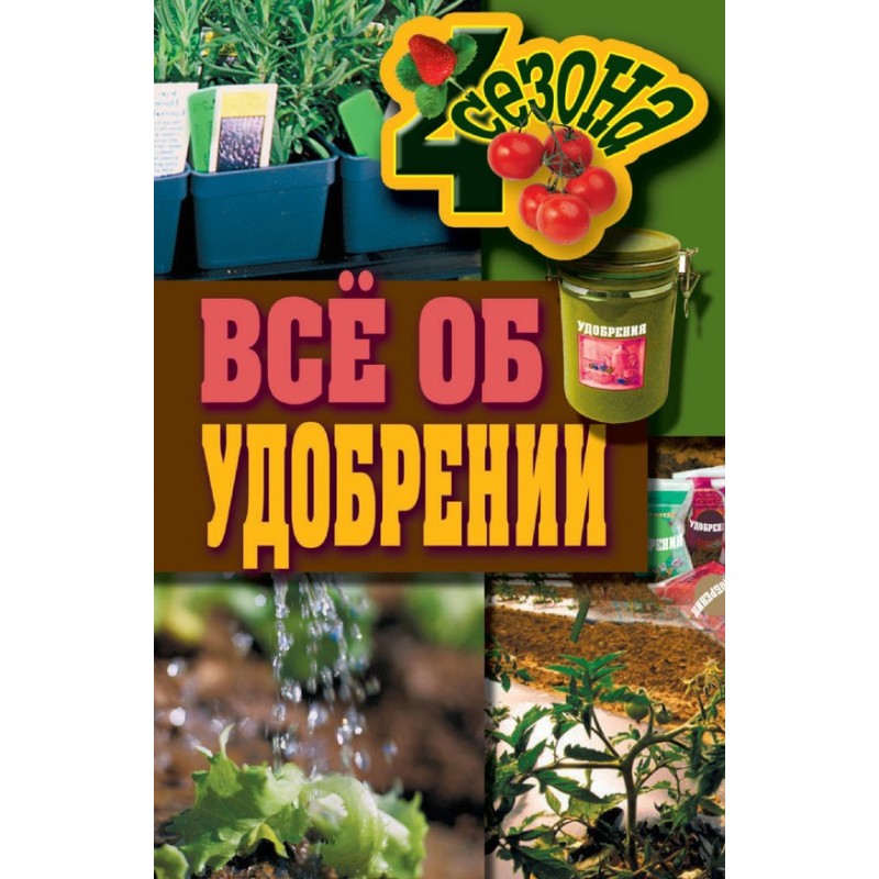 All about fertilizer