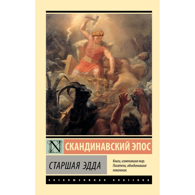 Старша Едда