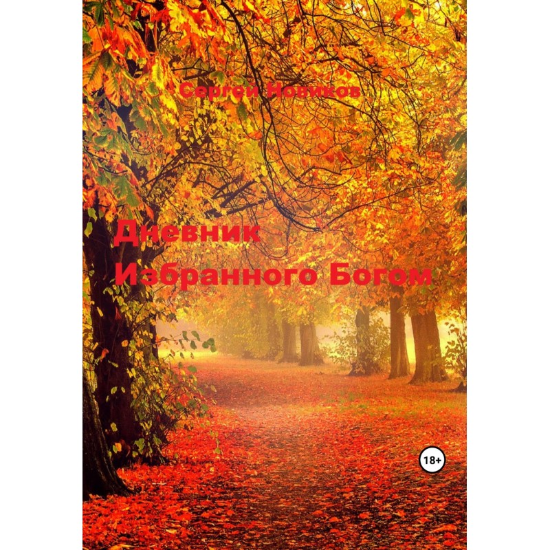 Diary of God's Chosen One