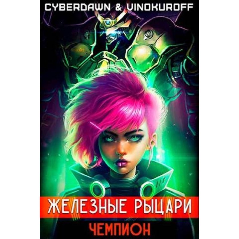Чемпион