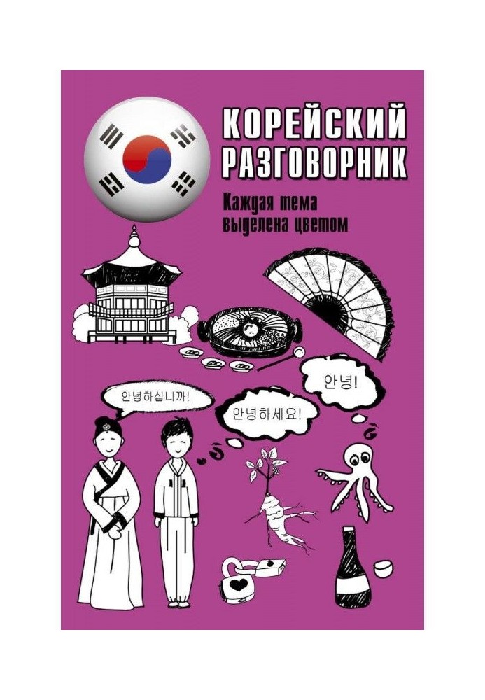 Korean phrase-book