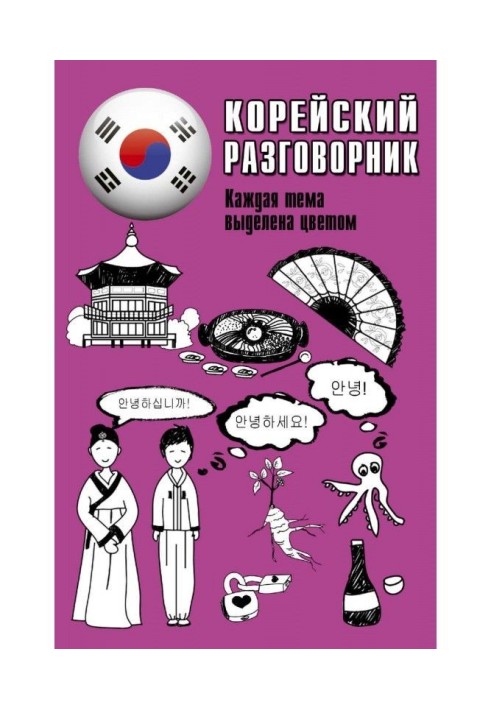 Korean phrase-book