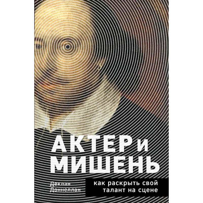 Актор та мета. Як розкрити...
