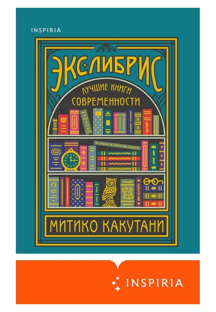 Экслибрис. Лучшие книги современности