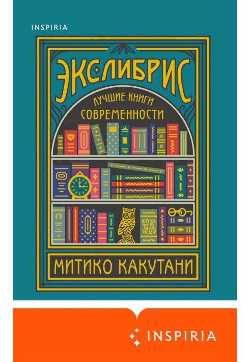 Экслибрис. Лучшие книги современности