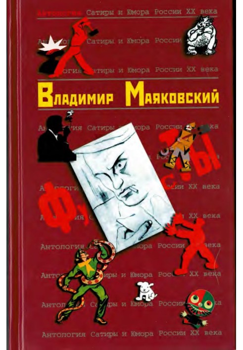 Владимир Маяковский