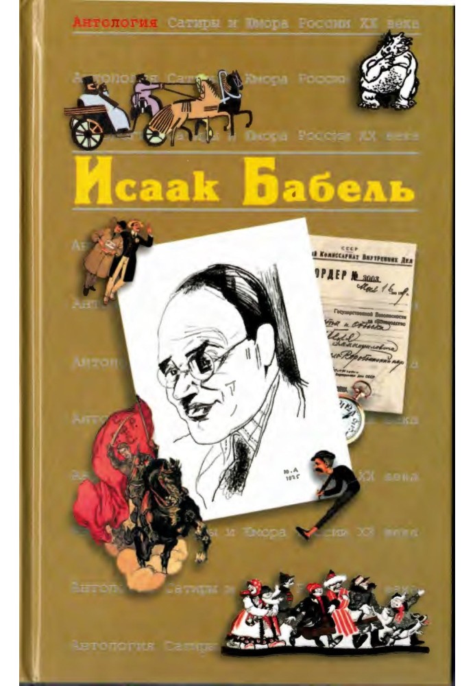 Isaac Babel