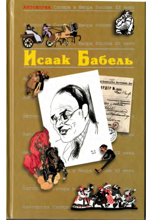 Isaac Babel