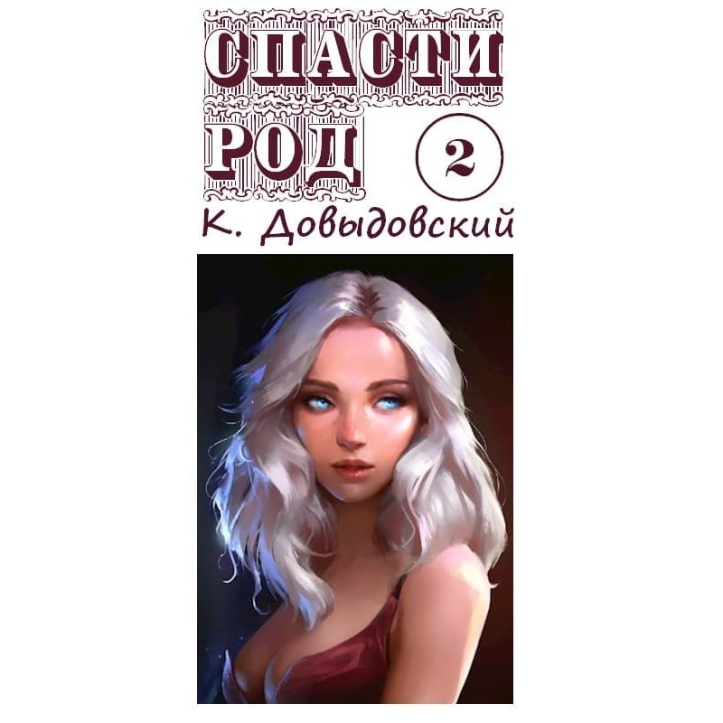 Save the family Volume 2