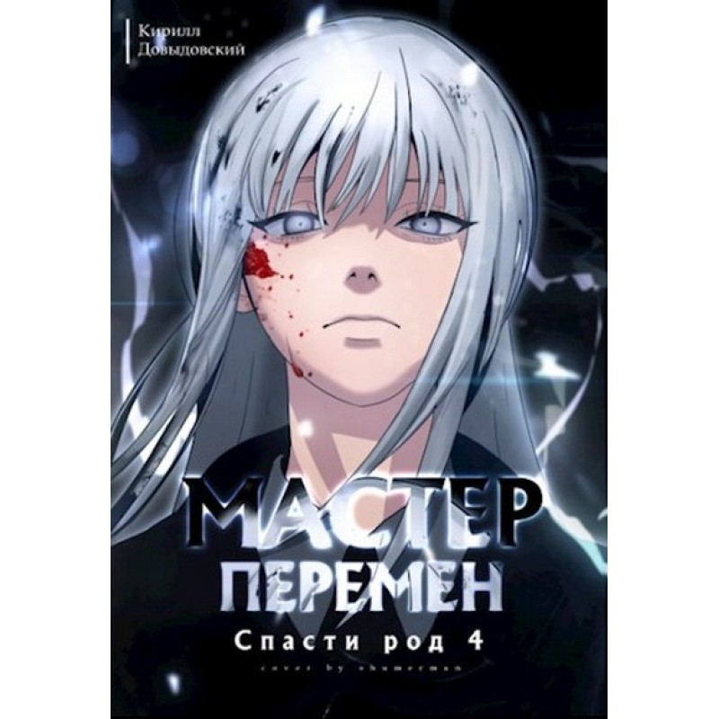 Save the family Volume 4