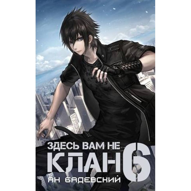 This is not clan 6 for you