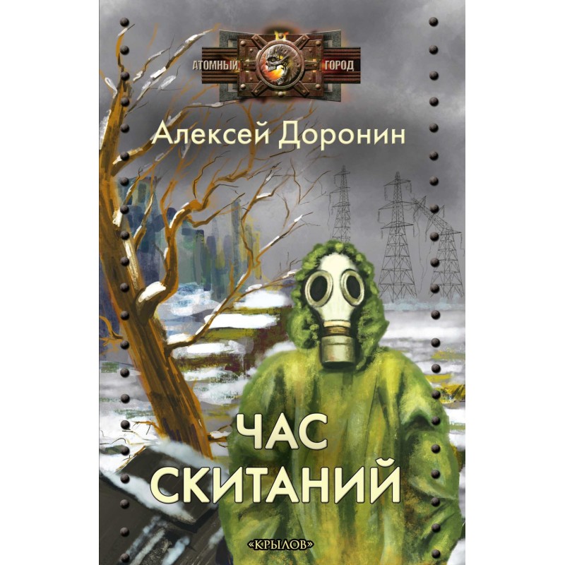 Час поневірянь