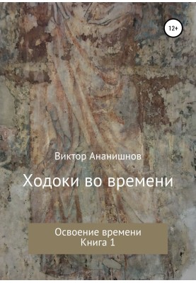 Освоєння часу