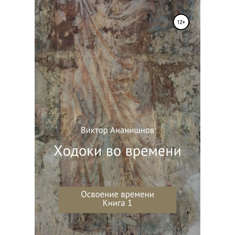 Освоєння часу