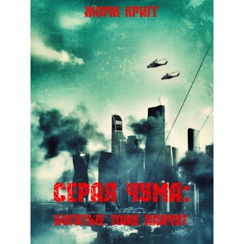 Gray Plague: The Rich Cry Too