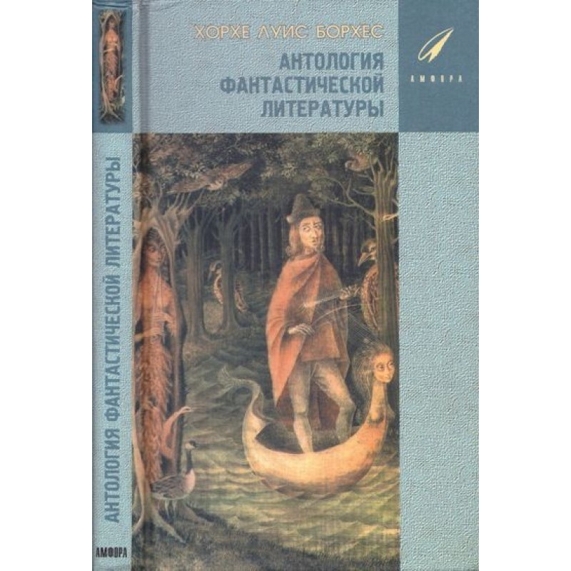 Anthology of fantasy...