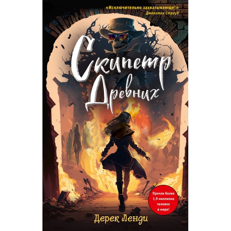 Scepter of the Ancients