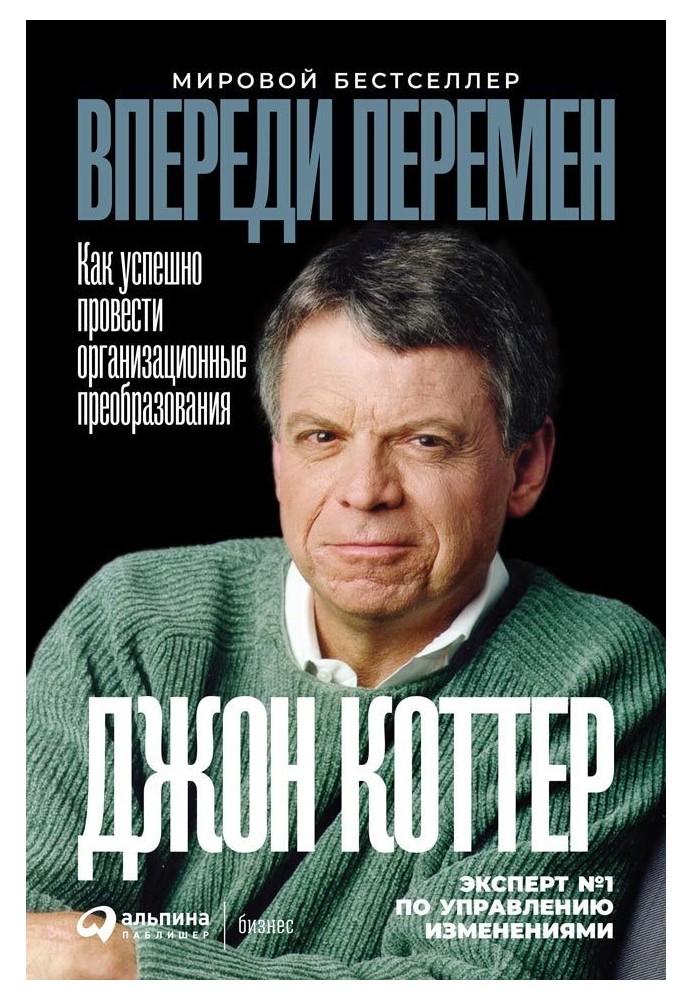 Впереди перемен: Как успешно провести организационные преобразования