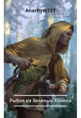 Fisherman of the Green Hills