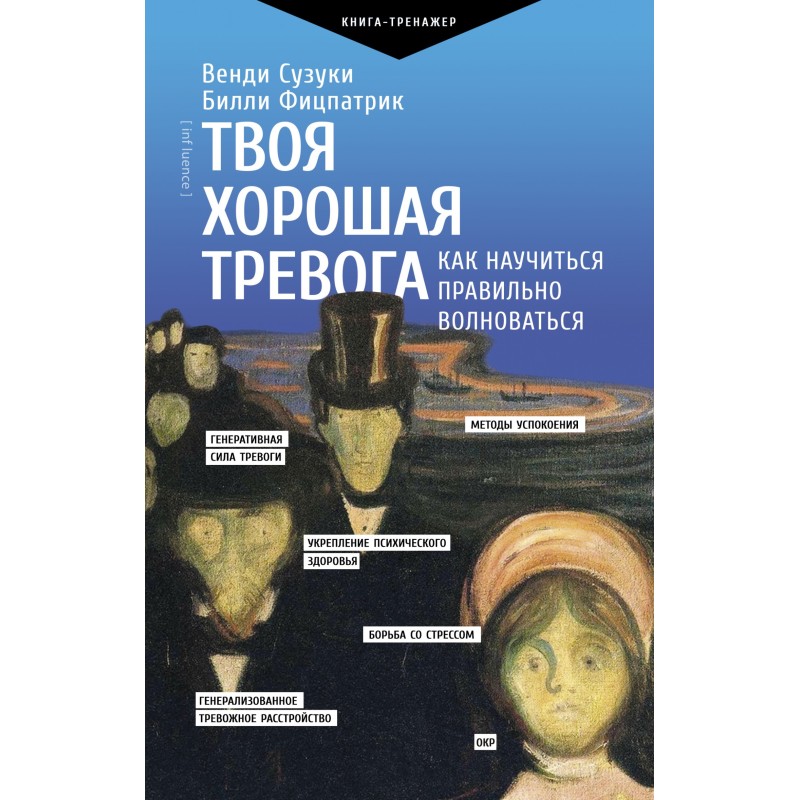 Твоя гарна тривога. Як...
