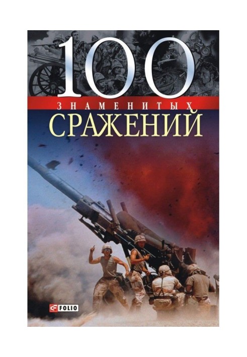 100 famous battles